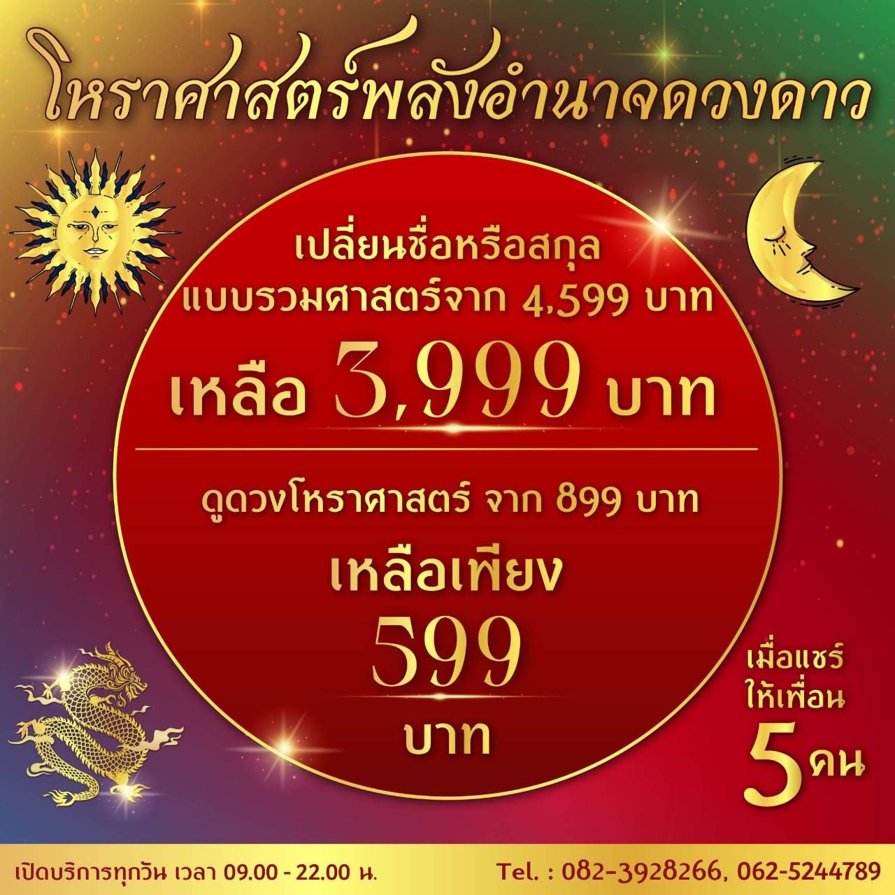 ตั้งชื่อแบบรวมศาสตร์ทั้ง 6 ศาสตร์